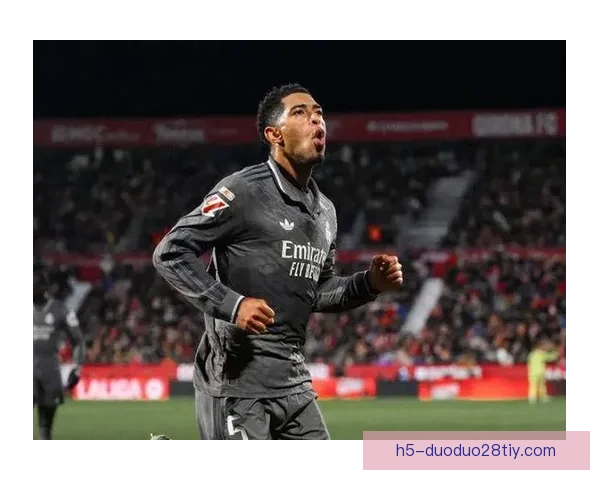 贝林厄姆摆脱散漫皇马力挺核心